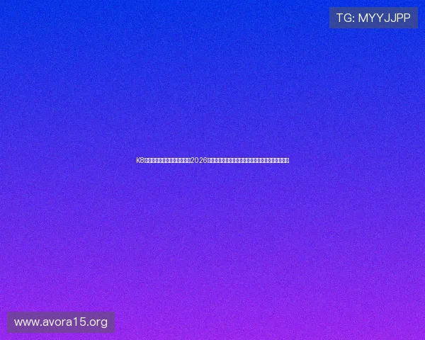K8凯发网址官方地址为用户提供2026世界杯赛事直播入口,实时关注足球盛事的每个瞬间