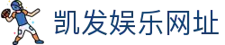 凯发娱乐网址(K8)凯发中国-(中国)连云港凯发注册商贸集团有限公司欢迎您